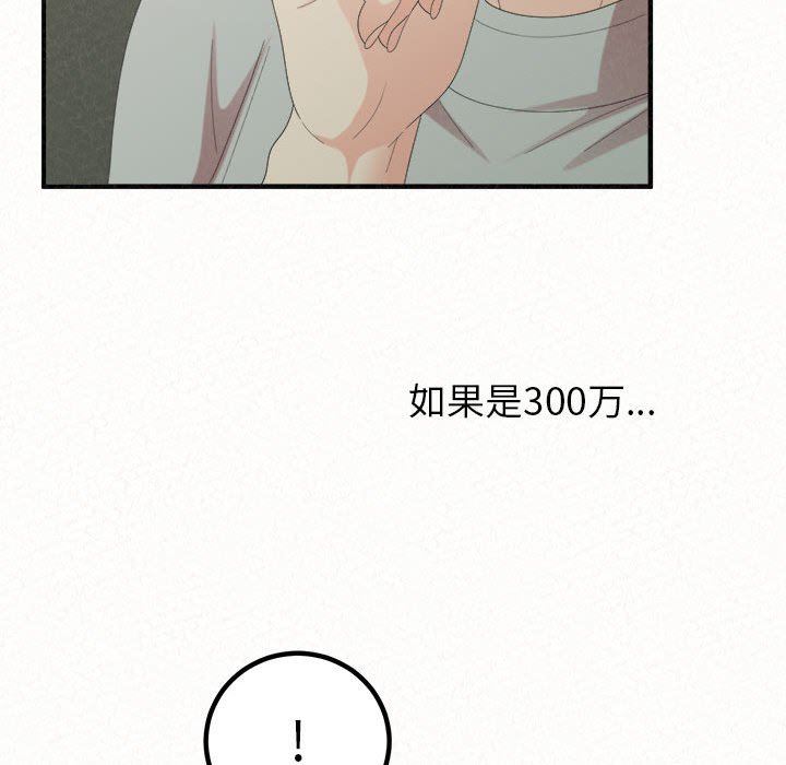 懵懂男生的恋爱史第34话