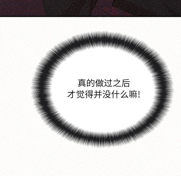 懵懂男生的恋爱史第35话