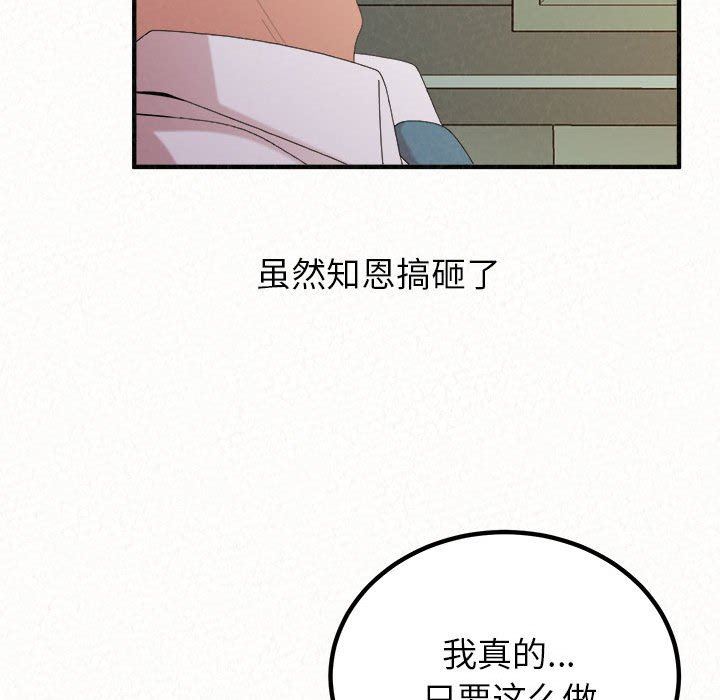 懵懂男生的恋爱史第35话