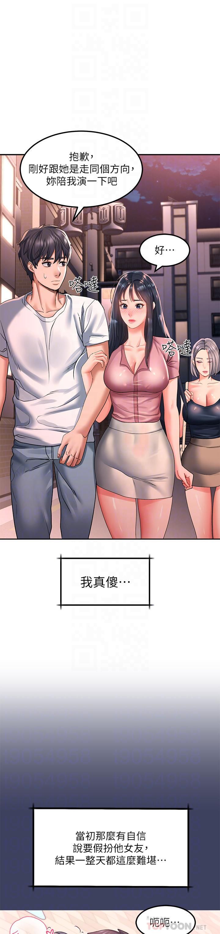 请滑入解锁第18话-令人恍惚的嘴上功夫