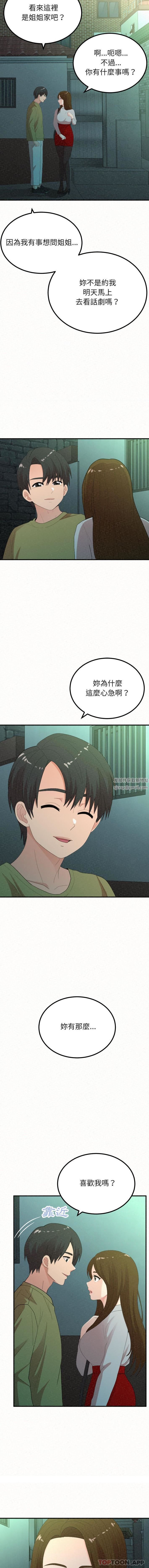 懵懂男生的恋爱史第37话