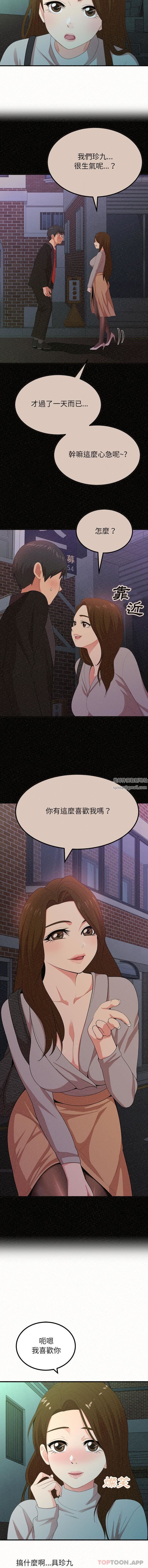 懵懂男生的恋爱史第37话