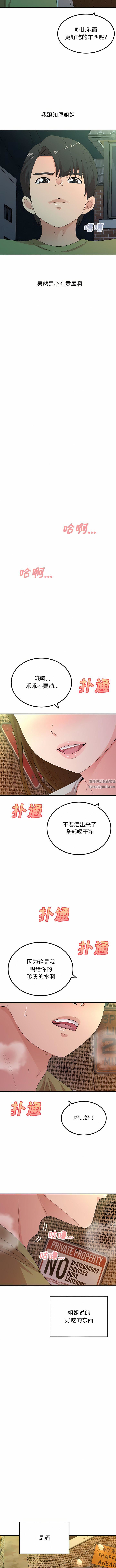 懵懂男生的恋爱史第38话