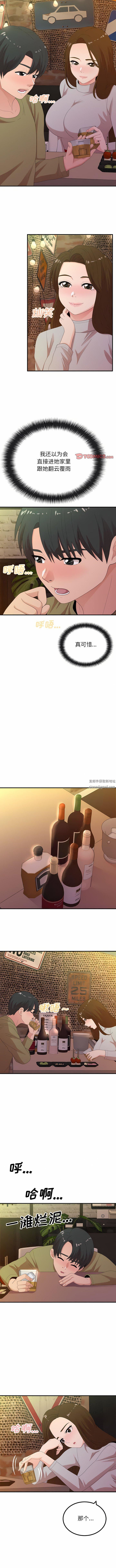 懵懂男生的恋爱史第38话