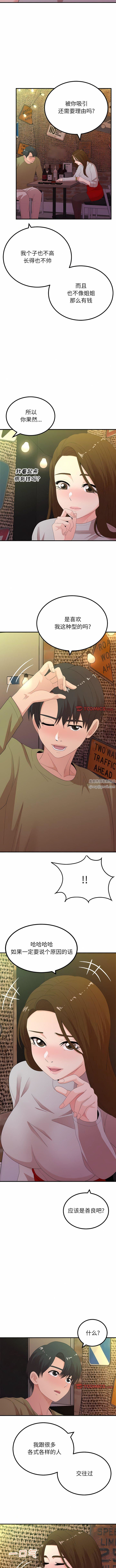 懵懂男生的恋爱史第38话