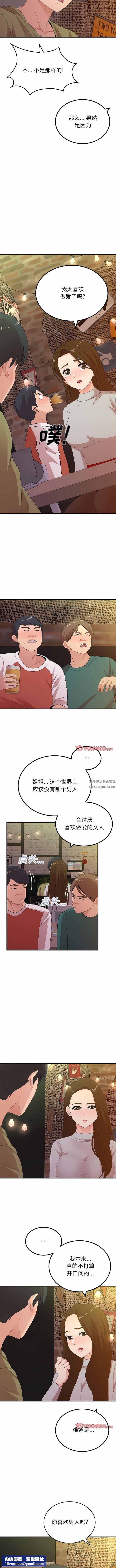 懵懂男生的恋爱史第38话