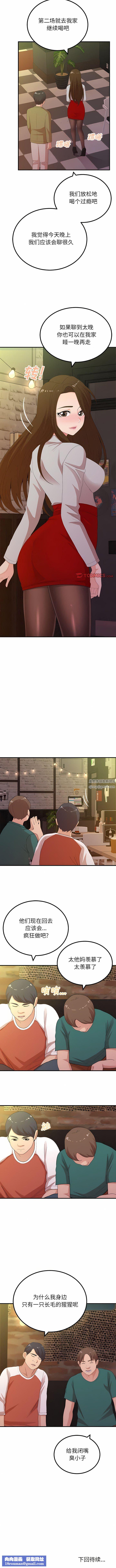 懵懂男生的恋爱史第38话