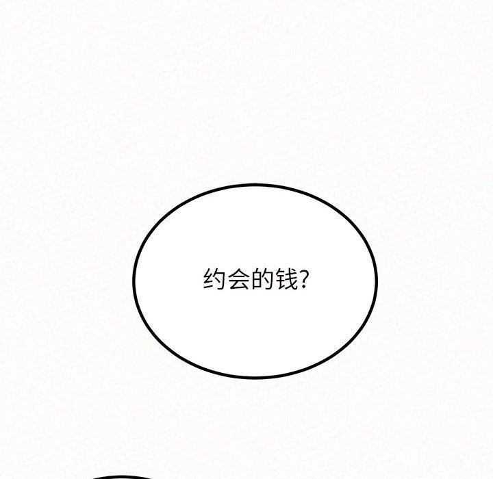 懵懂男生的戀愛史第39話