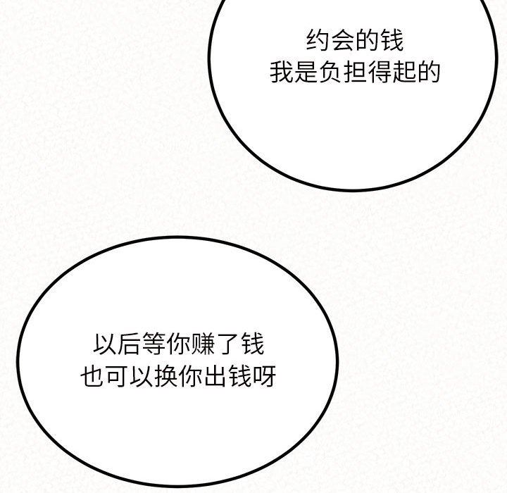 懵懂男生的恋爱史第39话