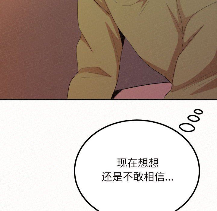 懵懂男生的恋爱史第39话