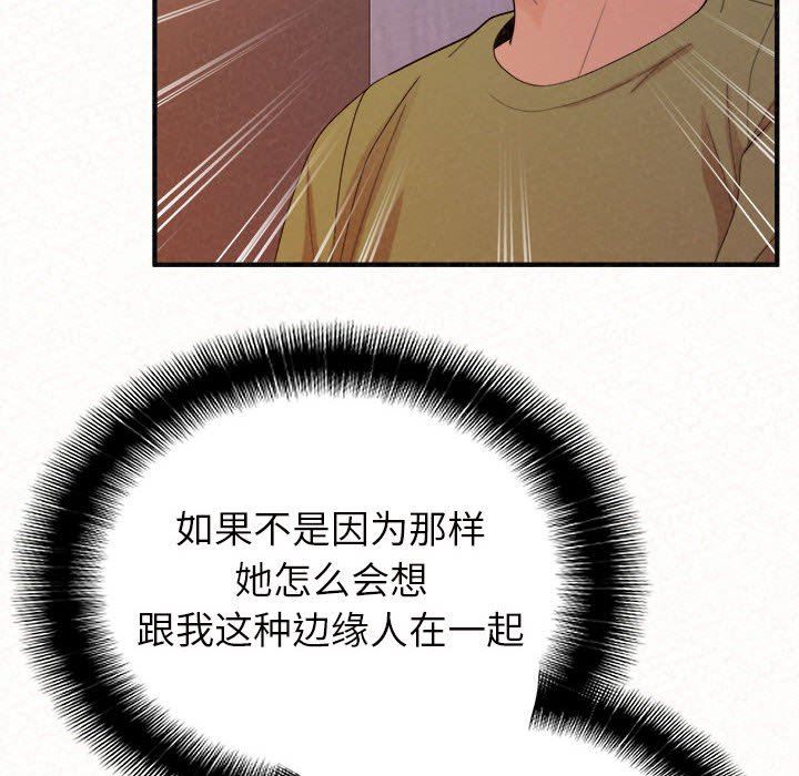 懵懂男生的恋爱史第39话