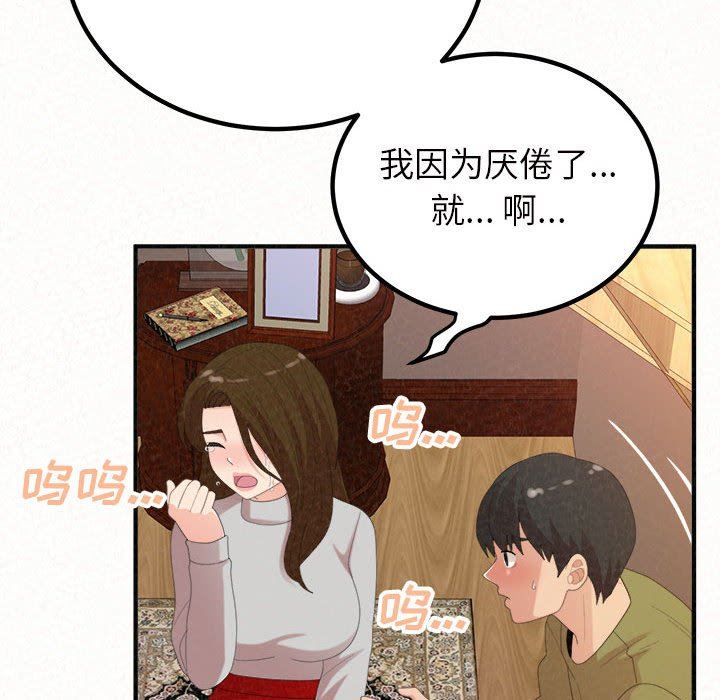 懵懂男生的恋爱史第39话