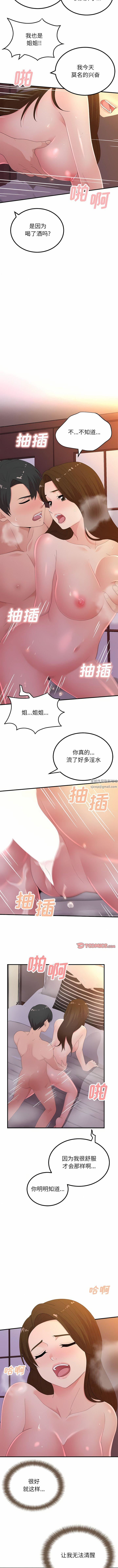懵懂男生的恋爱史第40话