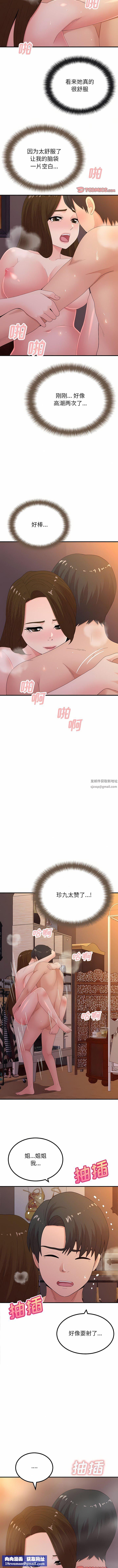 懵懂男生的恋爱史第40话