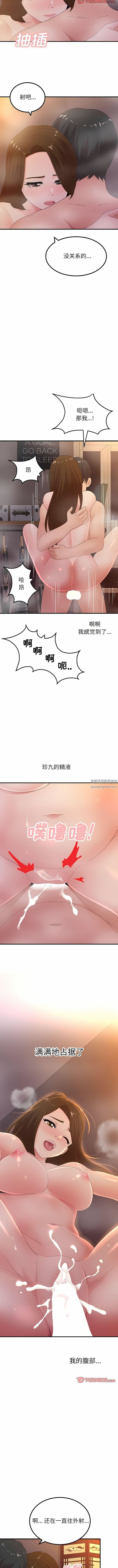 懵懂男生的恋爱史第40话