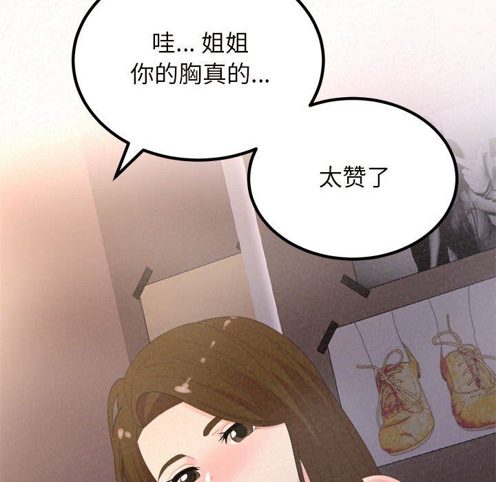 懵懂男生的恋爱史第41话