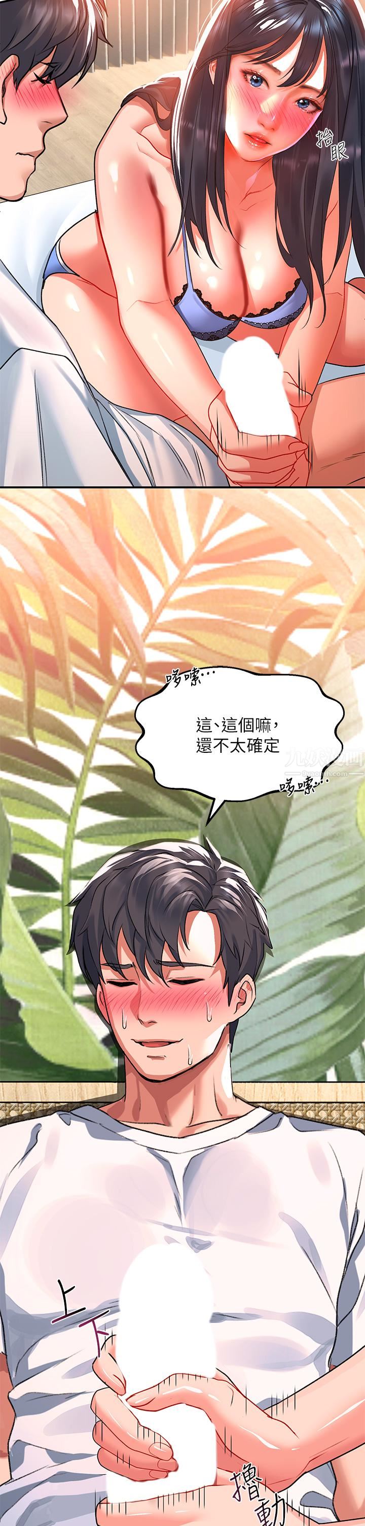 请滑入解锁第24话-可以让你摸到射…