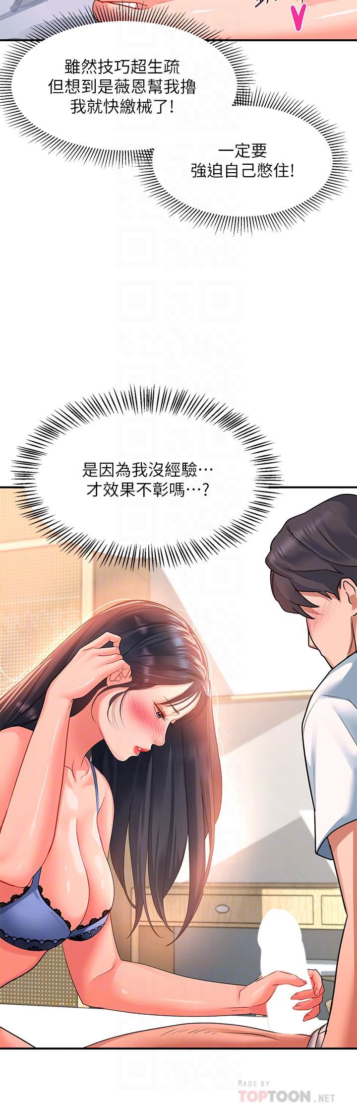 請滑入解鎖第24話-可以讓你摸到射…