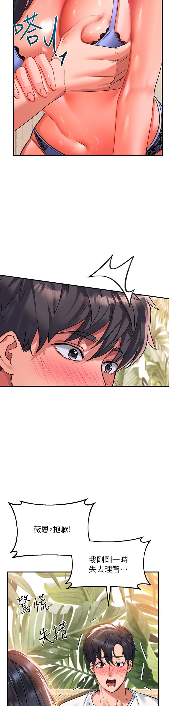 请滑入解锁第24话-可以让你摸到射…