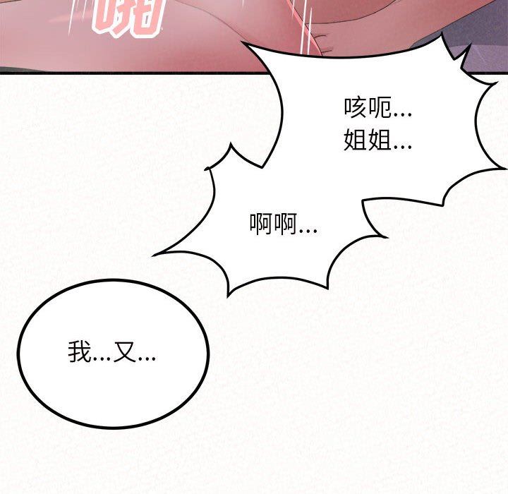 懵懂男生的恋爱史第41话