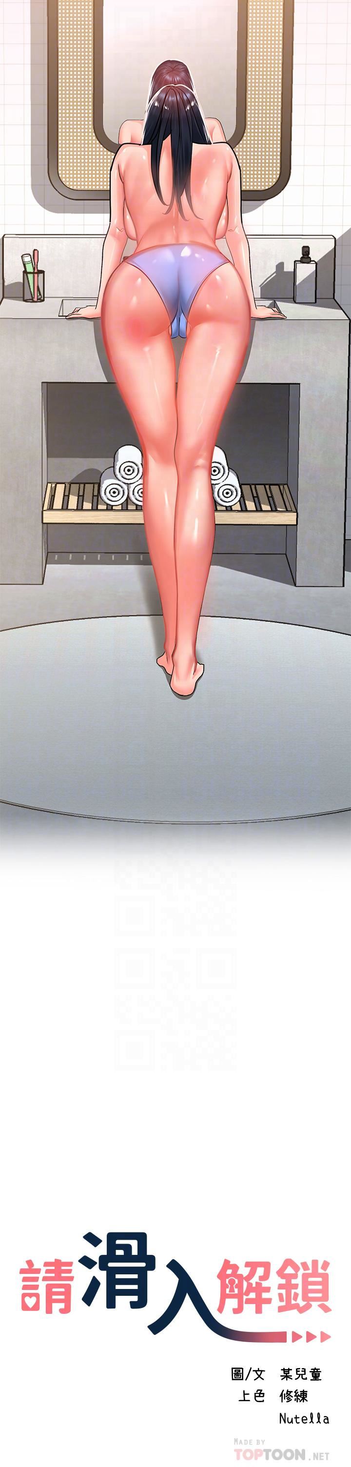 請滑入解鎖第25話-忍不住瞭…快插進來!