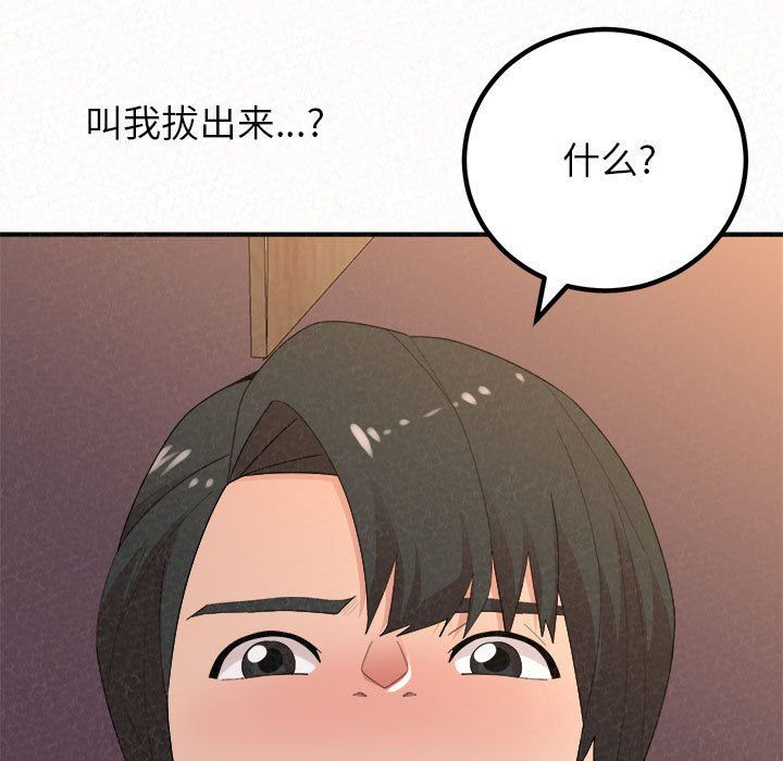 懵懂男生的戀愛史第41話