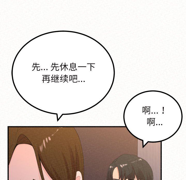 懵懂男生的戀愛史第41話