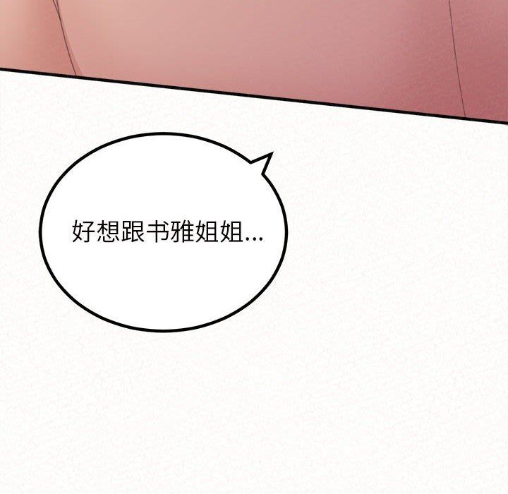 懵懂男生的恋爱史第41话