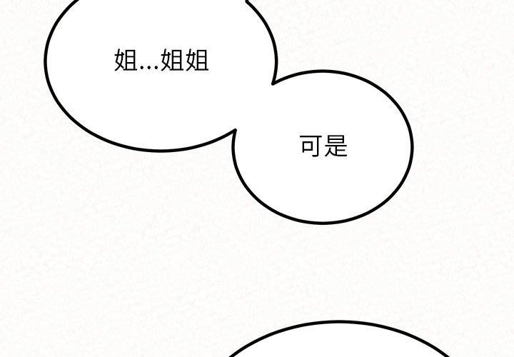 懵懂男生的恋爱史第43话