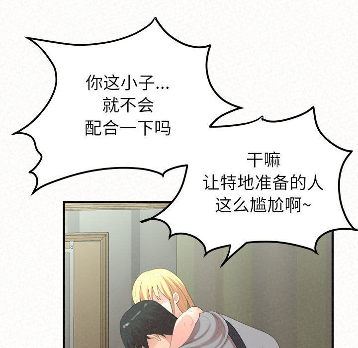 懵懂男生的恋爱史第43话