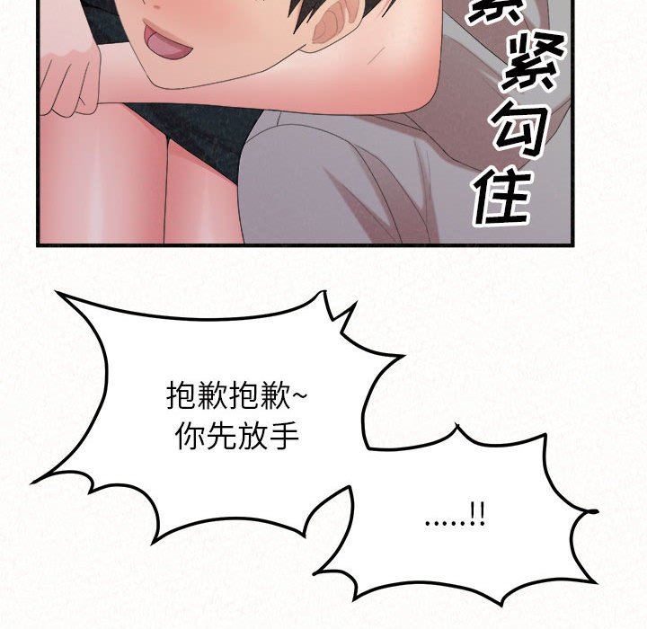 懵懂男生的戀愛史第43話
