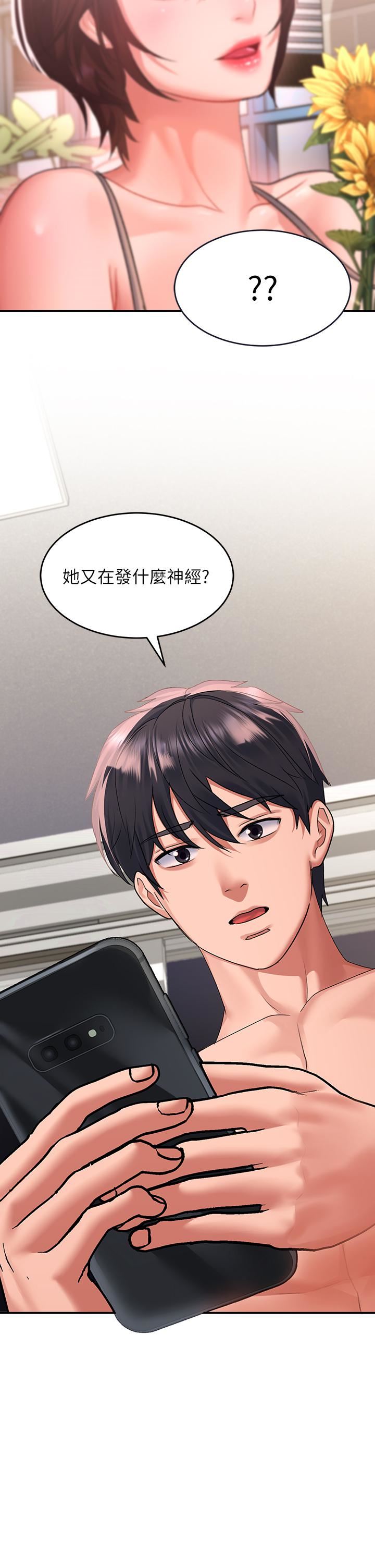 请滑入解锁第27话-欠玩弄的前男友