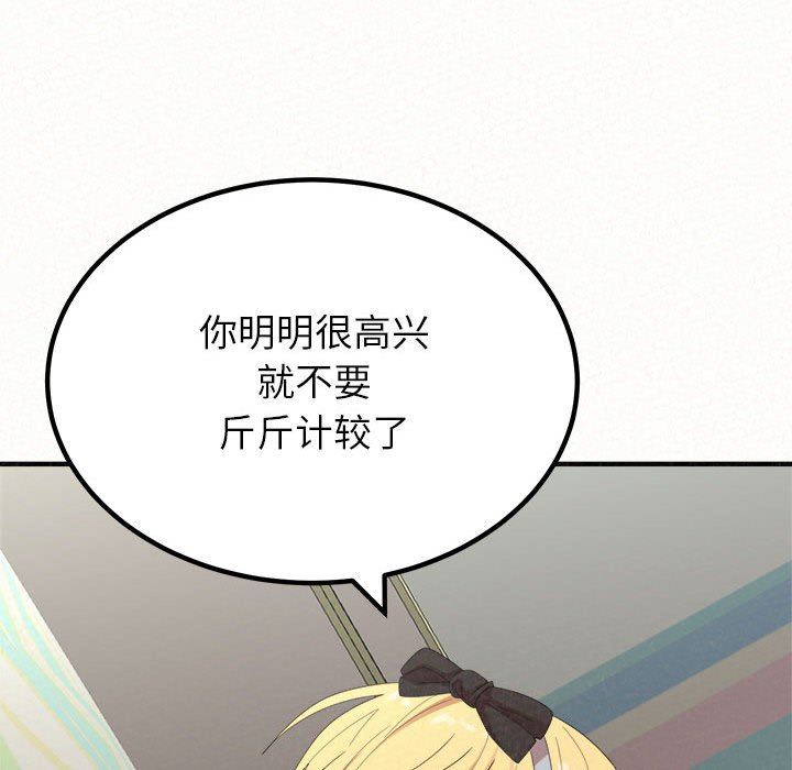 懵懂男生的戀愛史第43話