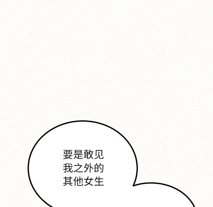 懵懂男生的恋爱史第43话