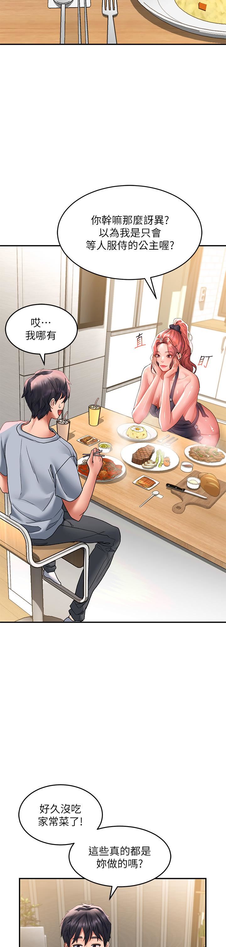 请滑入解锁第29话-求你操我一整天!