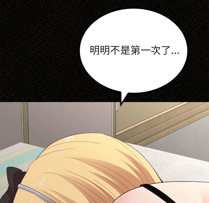 懵懂男生的戀愛史第43話