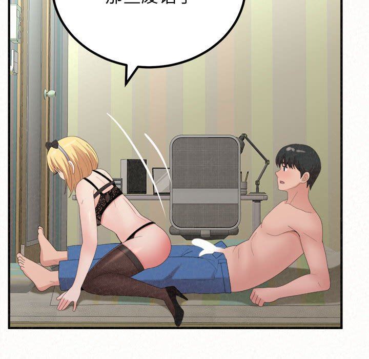 懵懂男生的恋爱史第43话