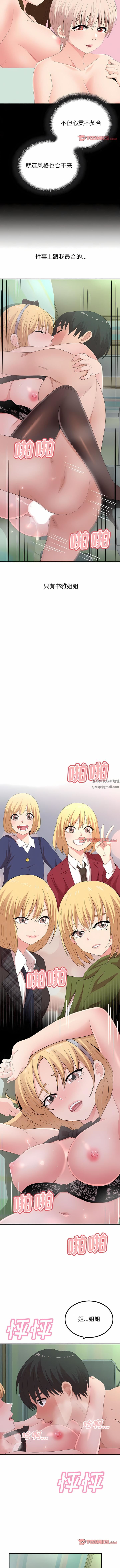 懵懂男生的恋爱史第44话