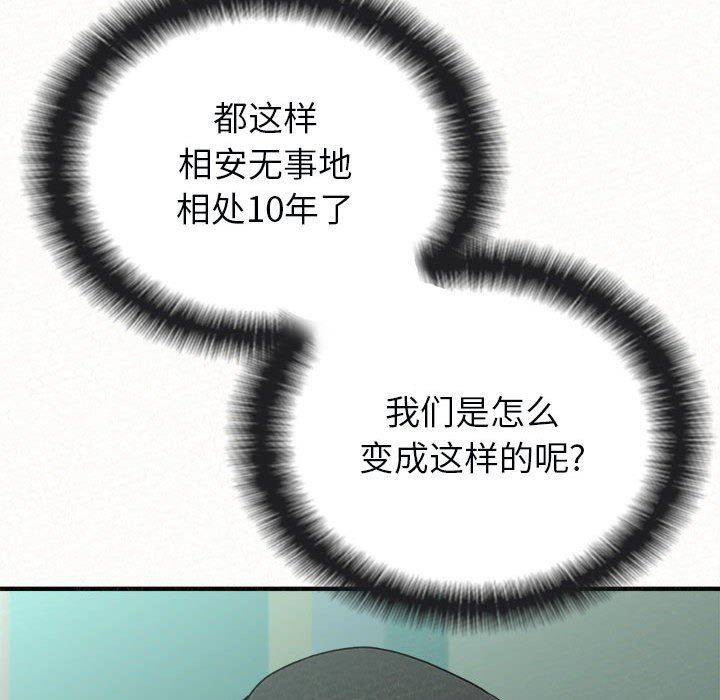 懵懂男生的恋爱史第45话