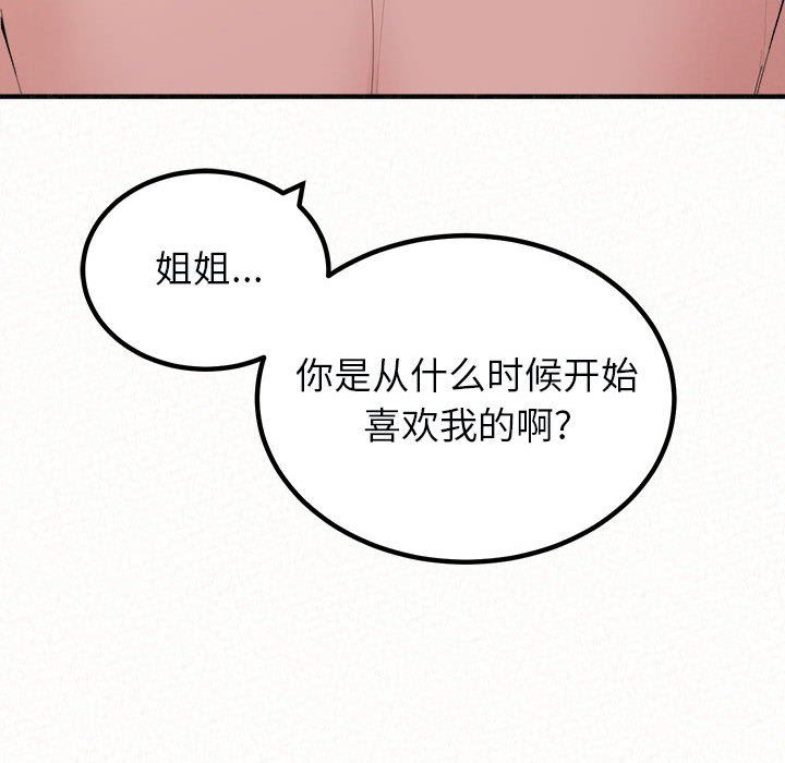 懵懂男生的恋爱史第45话