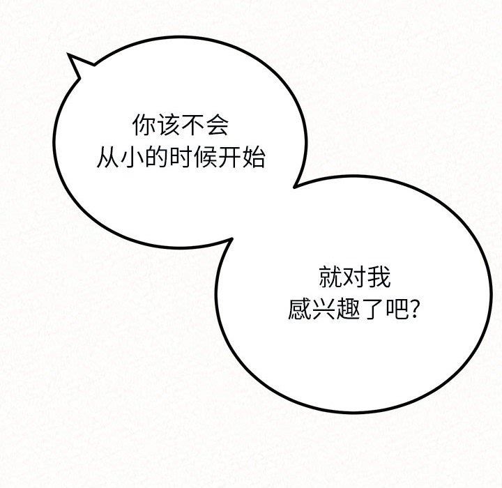 懵懂男生的恋爱史第45话