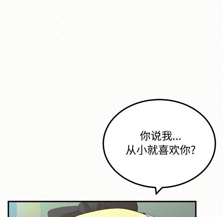 懵懂男生的恋爱史第45话