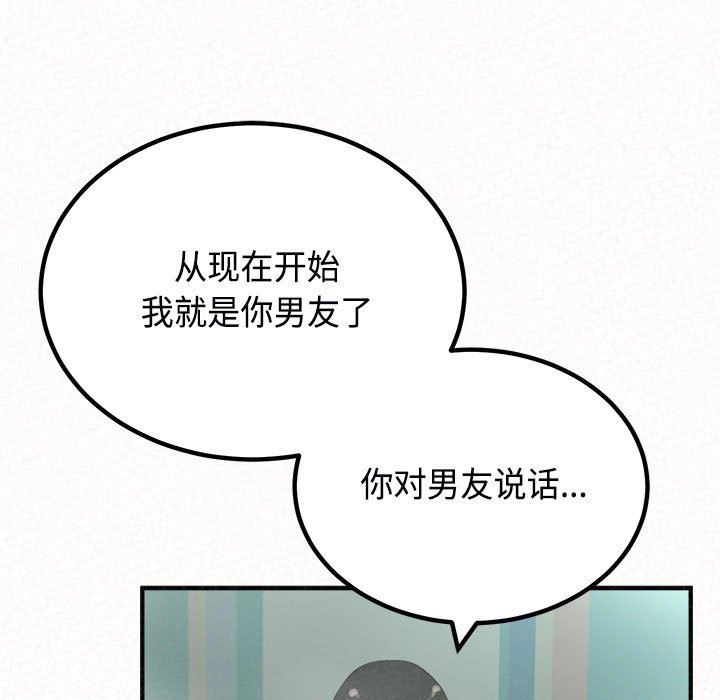 懵懂男生的恋爱史第45话