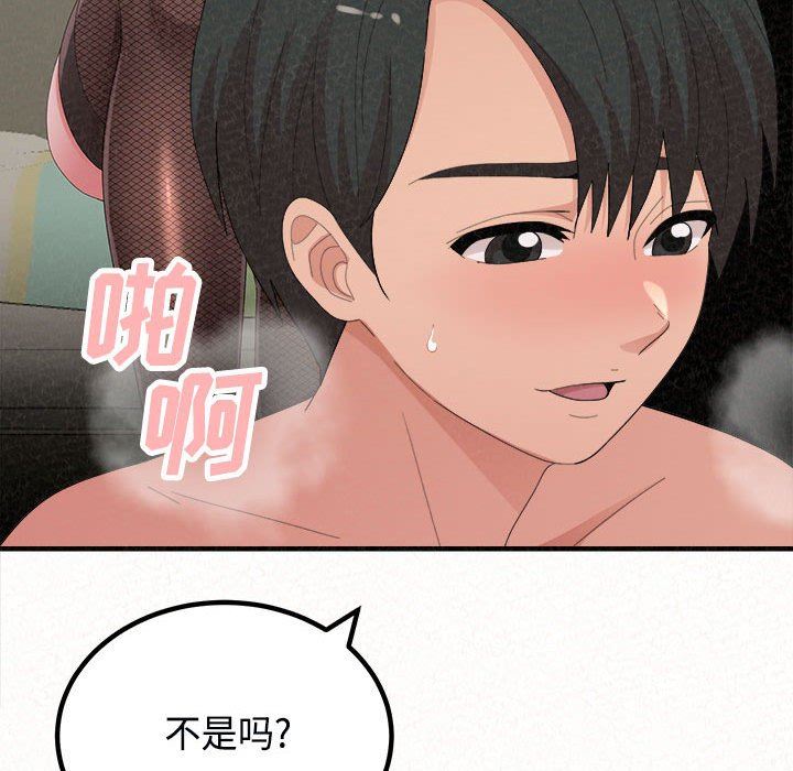 懵懂男生的恋爱史第45话
