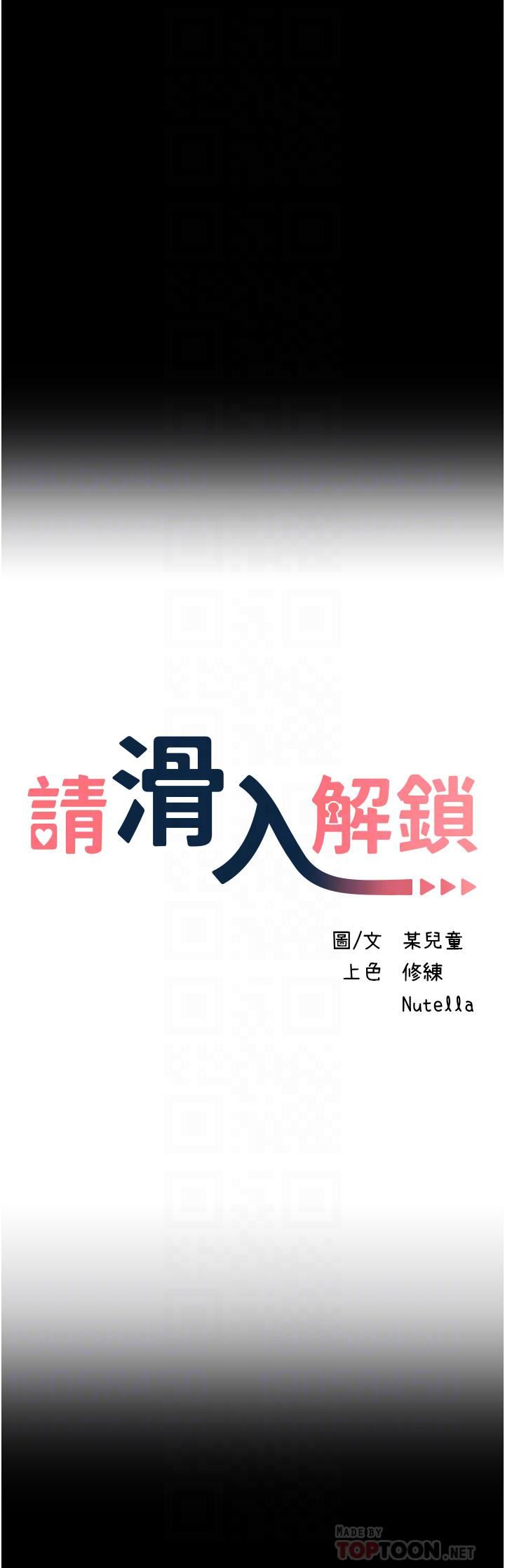 请滑入解锁第32话-再次重逢的两人