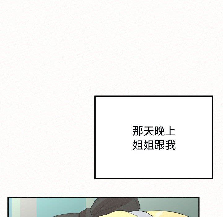 懵懂男生的恋爱史第45话