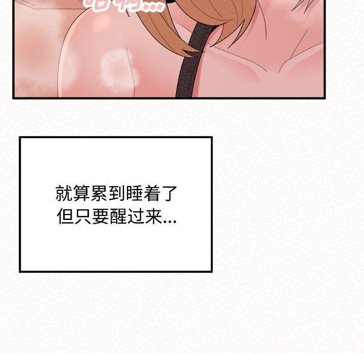 懵懂男生的戀愛史第45話