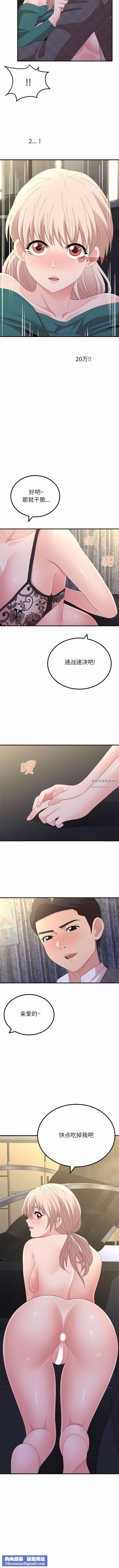 懵懂男生的恋爱史第46话