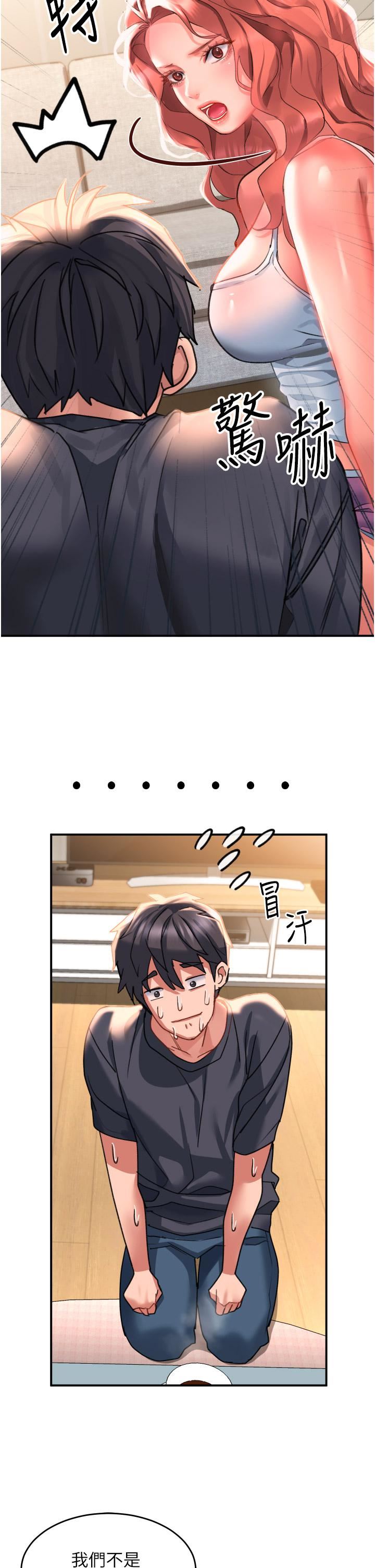 请滑入解锁第33话-衣服可爱还是我可爱?