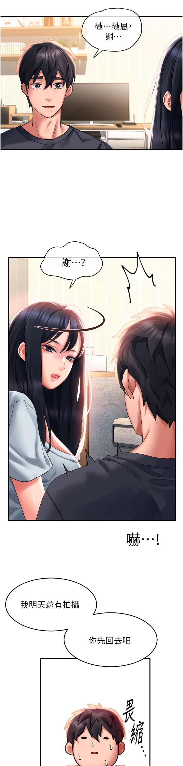 请滑入解锁第33话-衣服可爱还是我可爱?